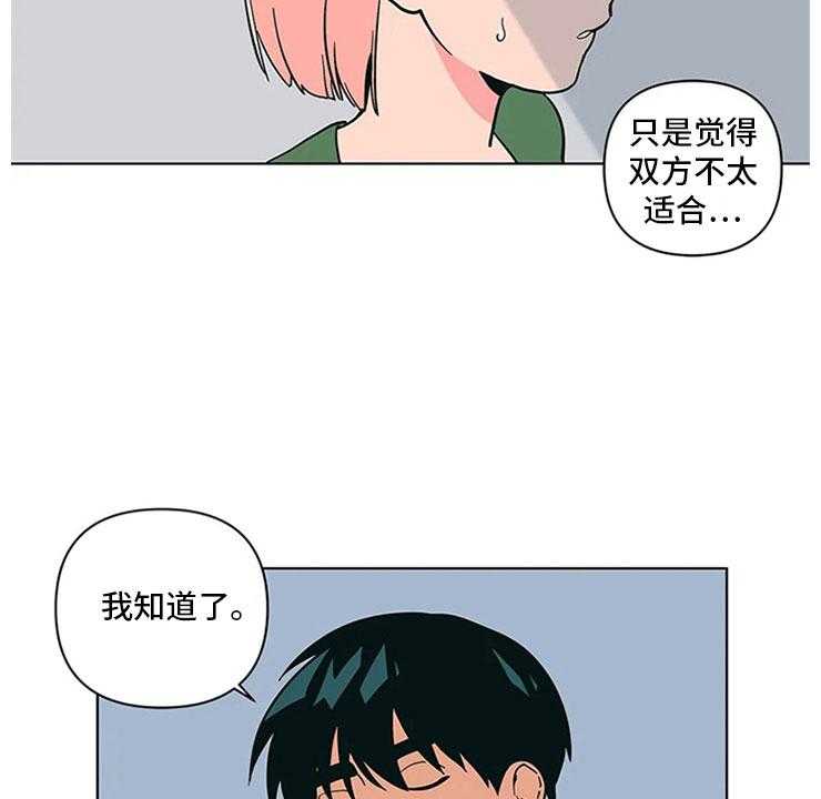 《酒桌寻蜜》第21话 21_来打一架 第48页