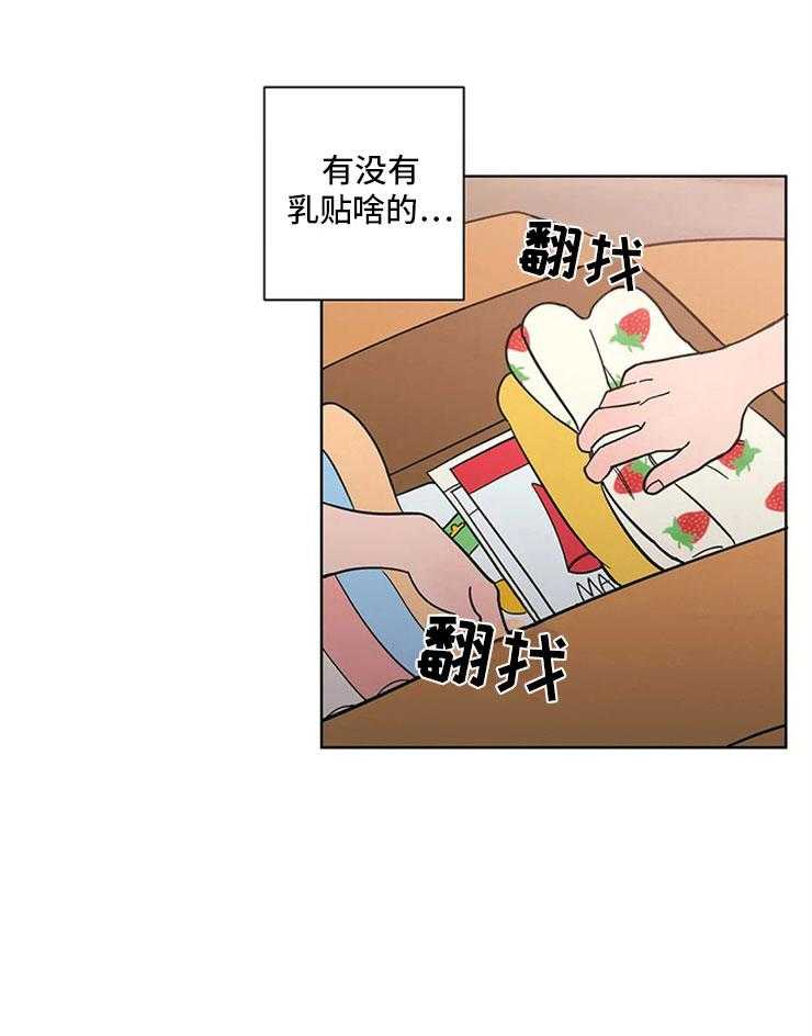 《酒桌寻蜜》第19话 19_假做无事 第11页