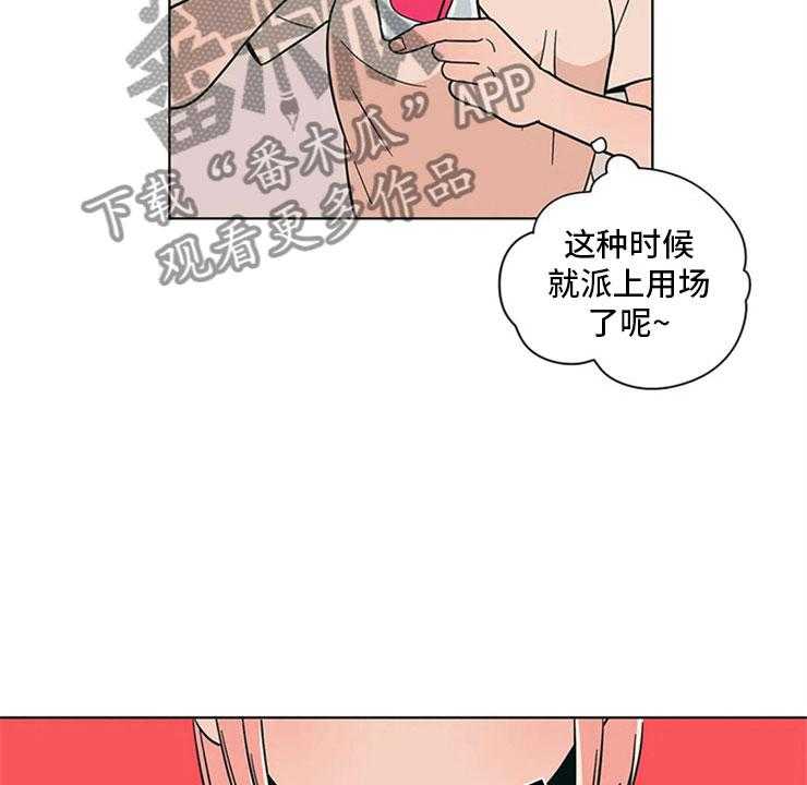 《酒桌寻蜜》第19话 19_假做无事 第14页