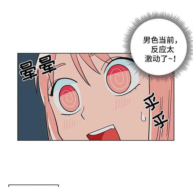 《酒桌寻蜜》第19话 19_假做无事 第1页