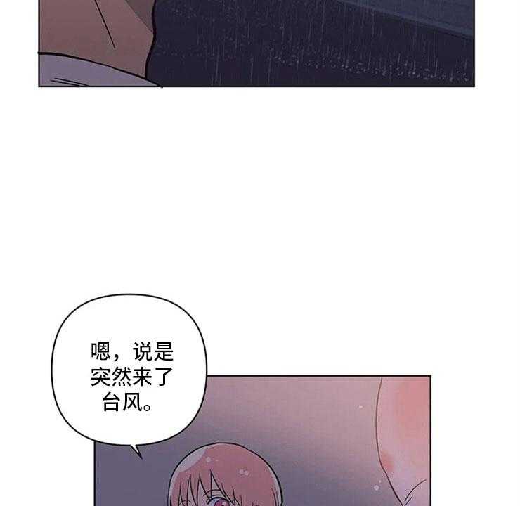 《酒桌寻蜜》第23话 23_单纯的刘黎 第19页