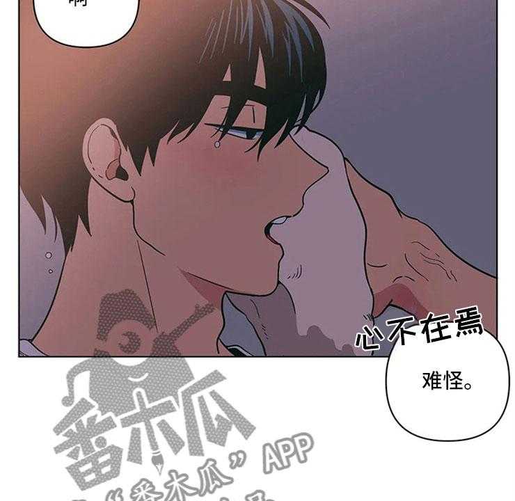 《酒桌寻蜜》第23话 23_单纯的刘黎 第21页