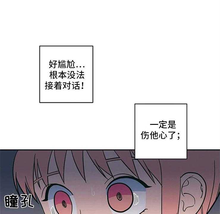 《酒桌寻蜜》第23话 23_单纯的刘黎 第23页