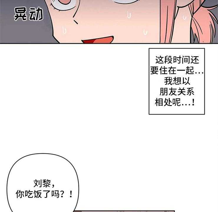 《酒桌寻蜜》第23话 23_单纯的刘黎 第24页