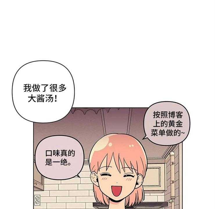 《酒桌寻蜜》第23话 23_单纯的刘黎 第28页