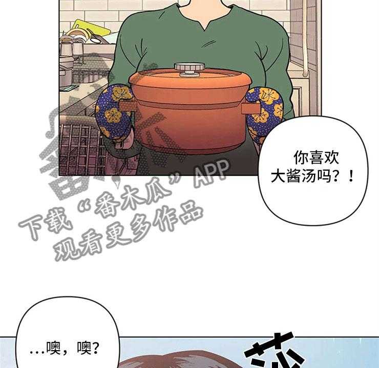 《酒桌寻蜜》第23话 23_单纯的刘黎 第29页