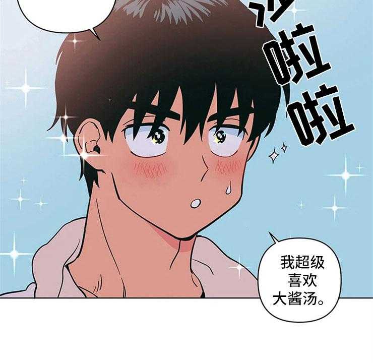《酒桌寻蜜》第23话 23_单纯的刘黎 第30页