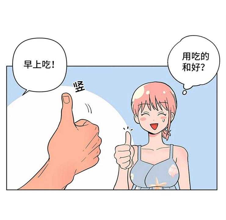 《酒桌寻蜜》第23话 23_单纯的刘黎 第32页