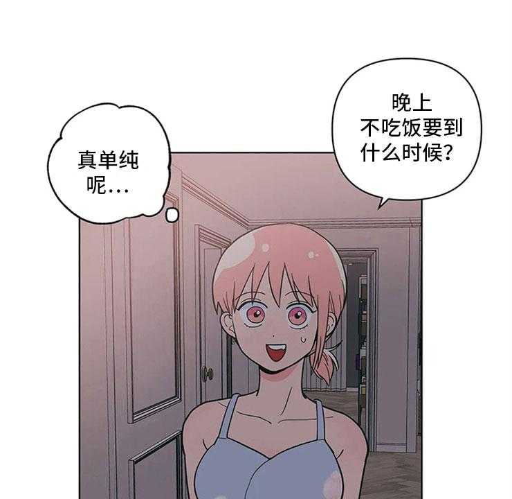 《酒桌寻蜜》第23话 23_单纯的刘黎 第33页