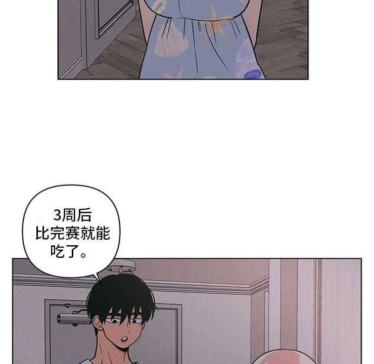 《酒桌寻蜜》第23话 23_单纯的刘黎 第34页