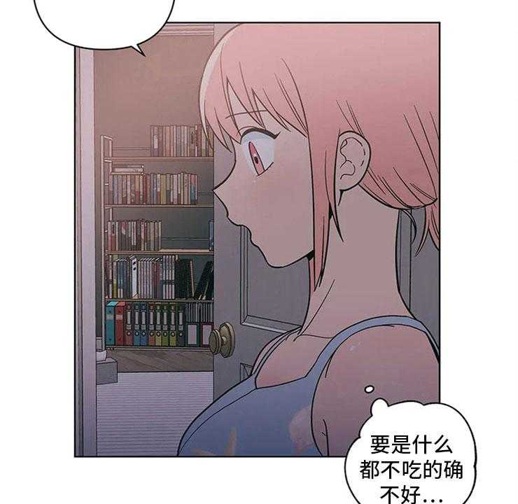 《酒桌寻蜜》第23话 23_单纯的刘黎 第36页