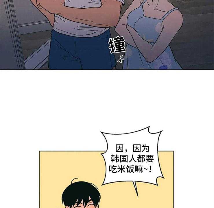 《酒桌寻蜜》第23话 23_单纯的刘黎 第38页