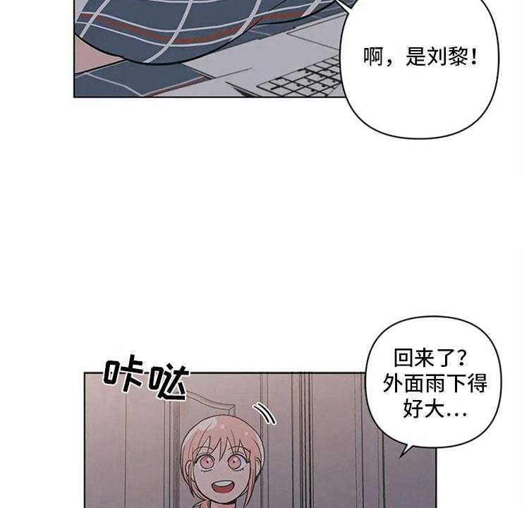 《酒桌寻蜜》第23话 23_单纯的刘黎 第3页