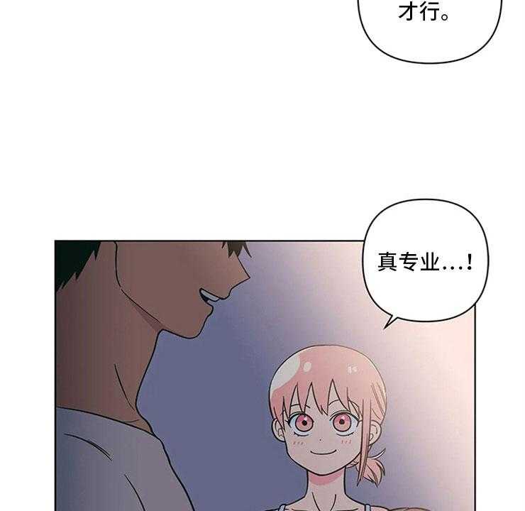 《酒桌寻蜜》第23话 23_单纯的刘黎 第41页