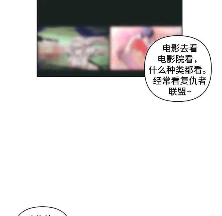 《酒桌寻蜜》第24话 24_奇怪的电影 第23页