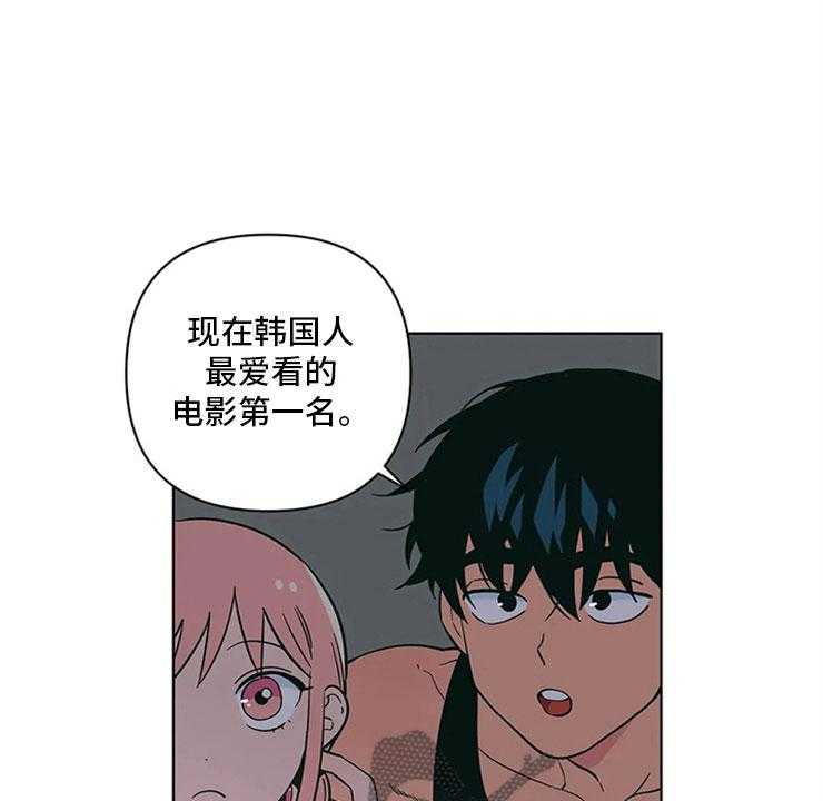 《酒桌寻蜜》第24话 24_奇怪的电影 第25页