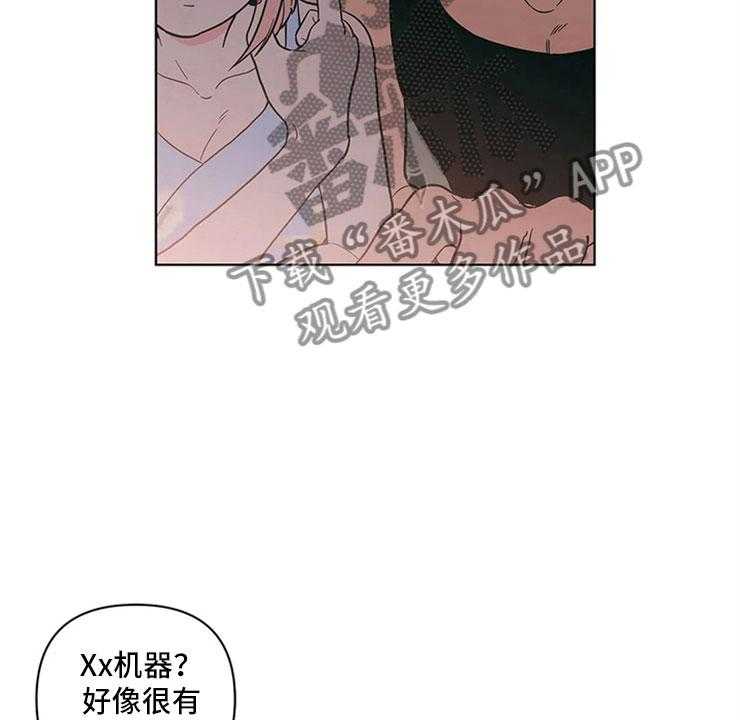 《酒桌寻蜜》第24话 24_奇怪的电影 第26页