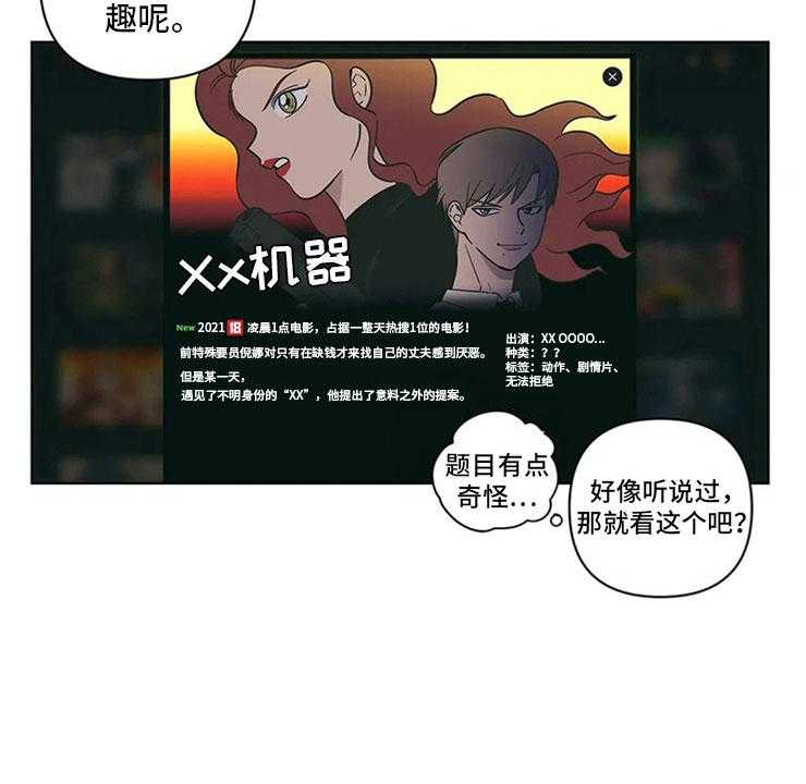 《酒桌寻蜜》第24话 24_奇怪的电影 第27页
