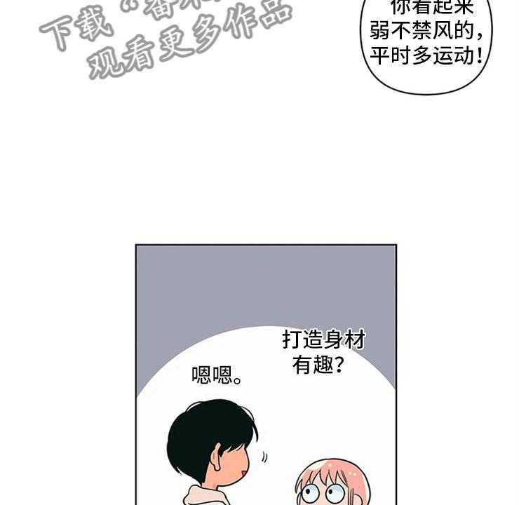《酒桌寻蜜》第24话 24_奇怪的电影 第2页