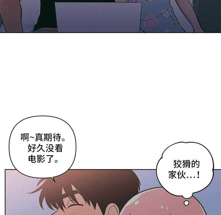 《酒桌寻蜜》第24话 24_奇怪的电影 第35页