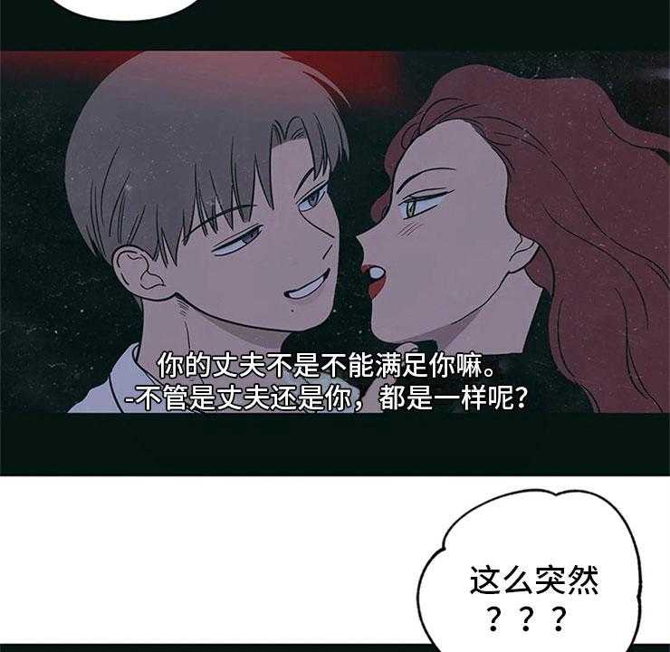 《酒桌寻蜜》第24话 24_奇怪的电影 第39页
