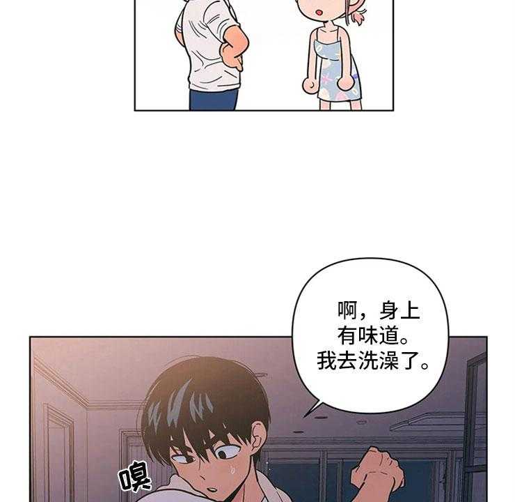 《酒桌寻蜜》第24话 24_奇怪的电影 第3页