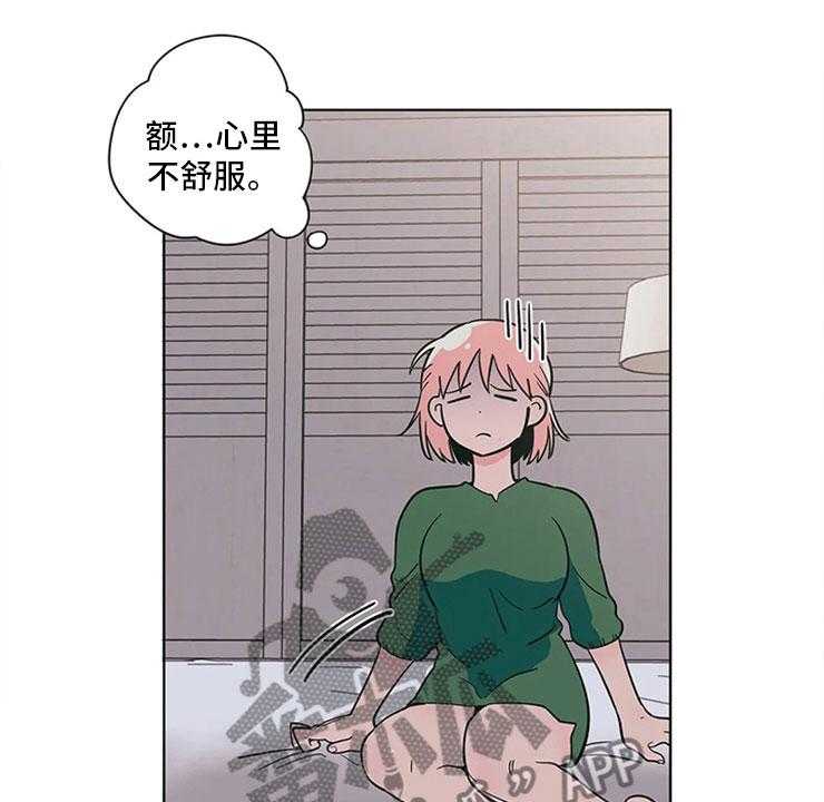 《酒桌寻蜜》第22话 22_尴尬的关系 第10页