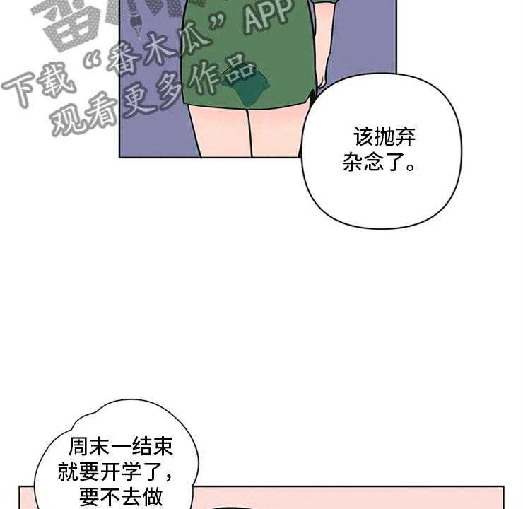 《酒桌寻蜜》第22话 22_尴尬的关系 第15页