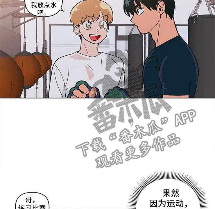 《酒桌寻蜜》第22话 22_尴尬的关系 第18页