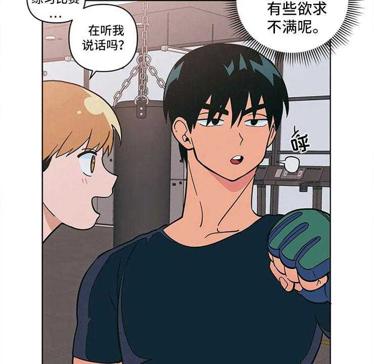 《酒桌寻蜜》第22话 22_尴尬的关系 第19页