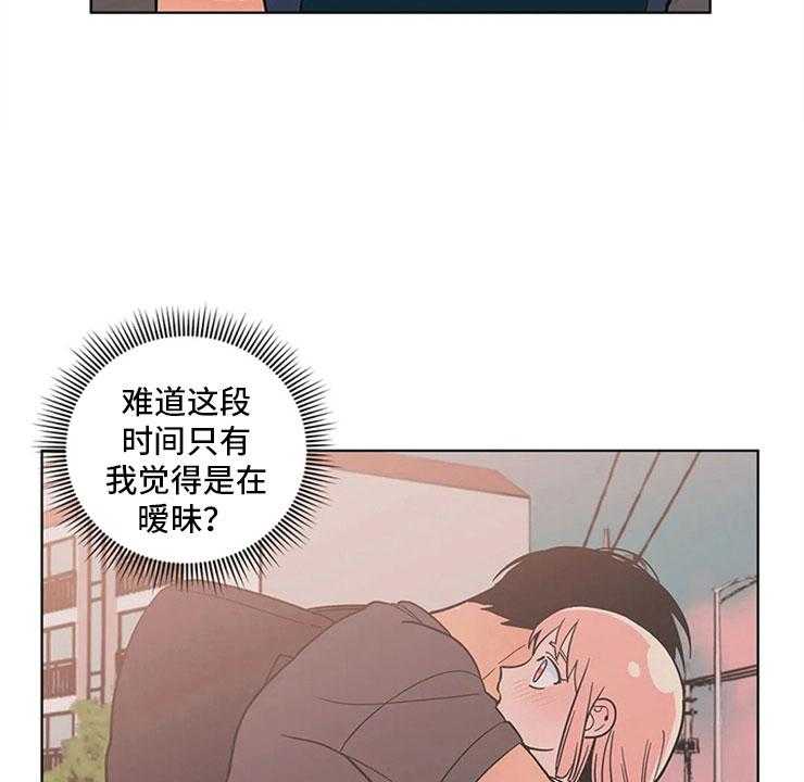 《酒桌寻蜜》第22话 22_尴尬的关系 第20页