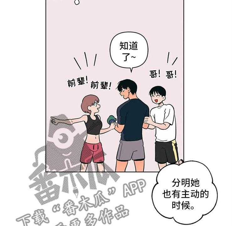 《酒桌寻蜜》第22话 22_尴尬的关系 第22页