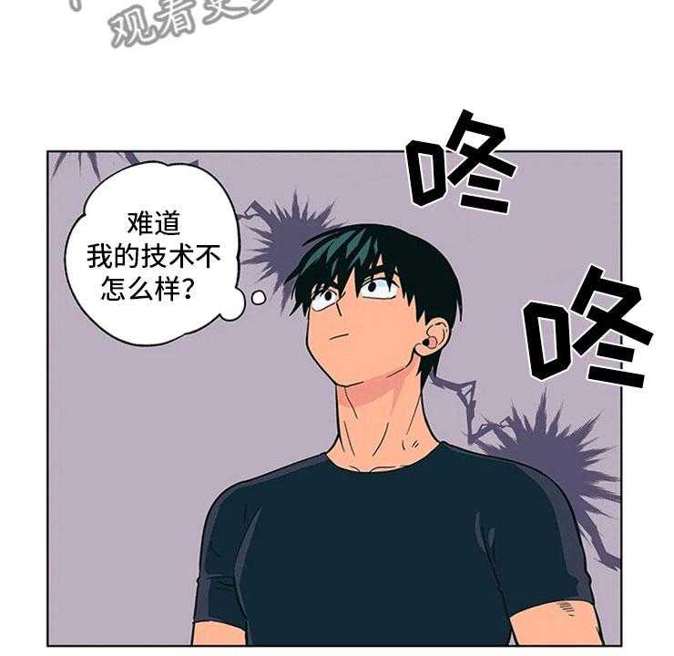 《酒桌寻蜜》第22话 22_尴尬的关系 第23页