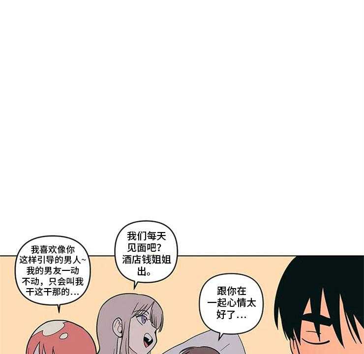 《酒桌寻蜜》第22话 22_尴尬的关系 第24页