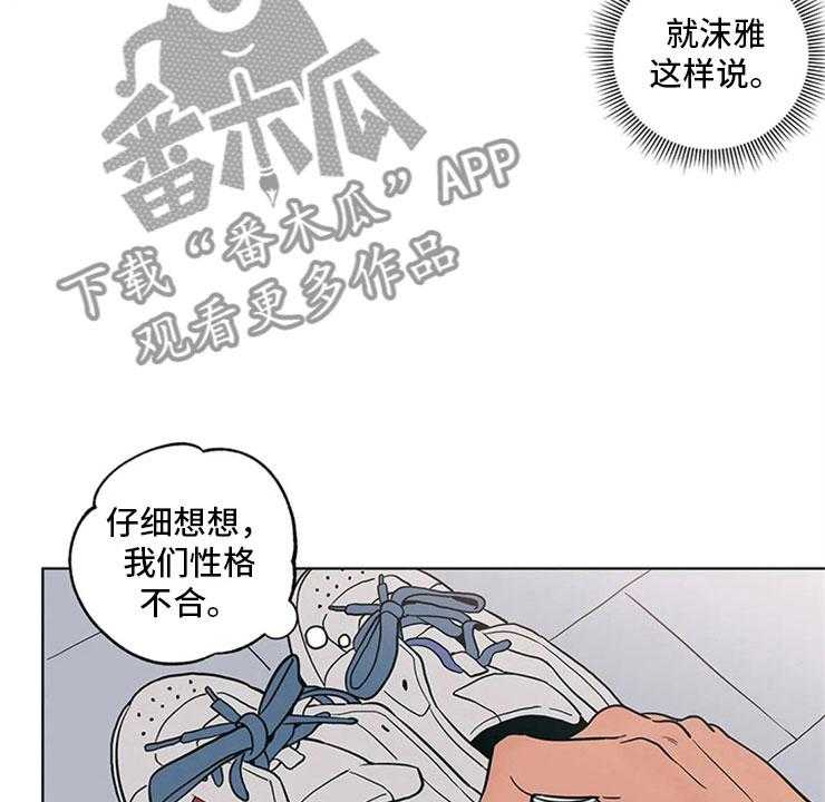 《酒桌寻蜜》第22话 22_尴尬的关系 第26页