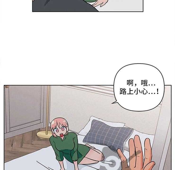 《酒桌寻蜜》第22话 22_尴尬的关系 第2页