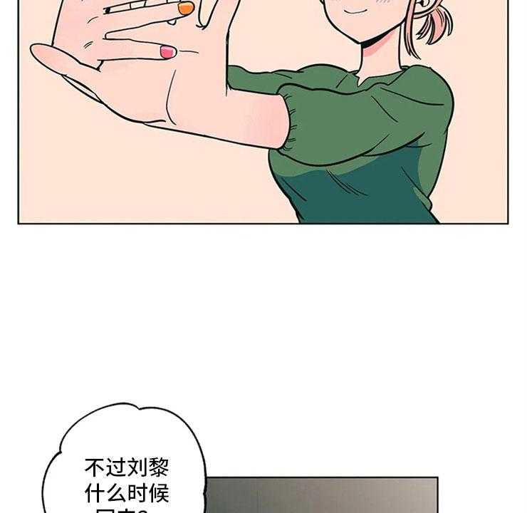 《酒桌寻蜜》第22话 22_尴尬的关系 第32页