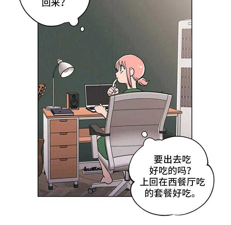 《酒桌寻蜜》第22话 22_尴尬的关系 第33页