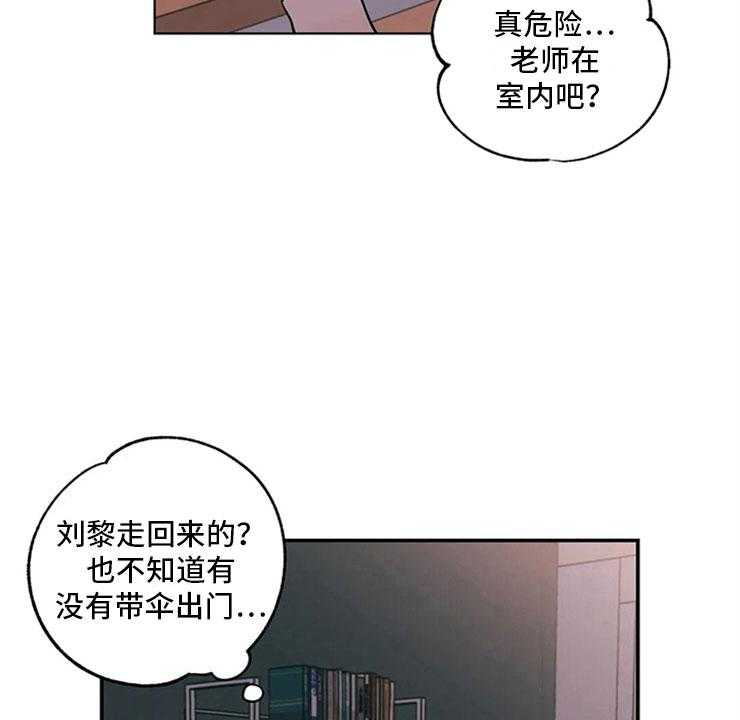 《酒桌寻蜜》第22话 22_尴尬的关系 第40页
