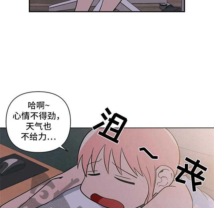 《酒桌寻蜜》第22话 22_尴尬的关系 第42页