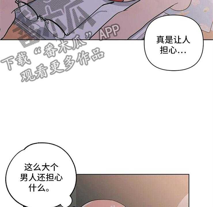 《酒桌寻蜜》第22话 22_尴尬的关系 第43页