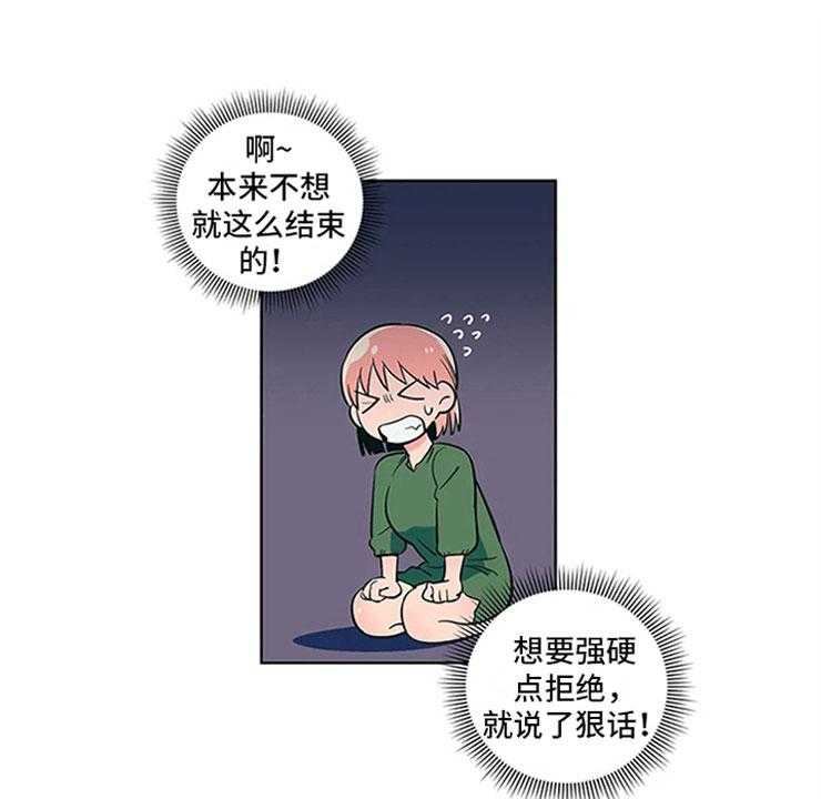 《酒桌寻蜜》第22话 22_尴尬的关系 第5页