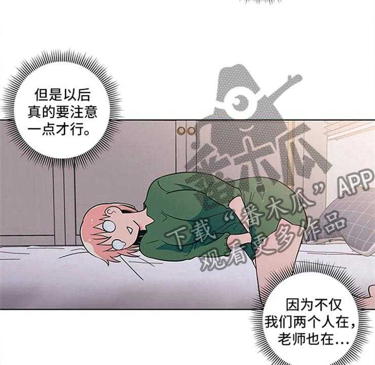 《酒桌寻蜜》第22话 22_尴尬的关系 第6页