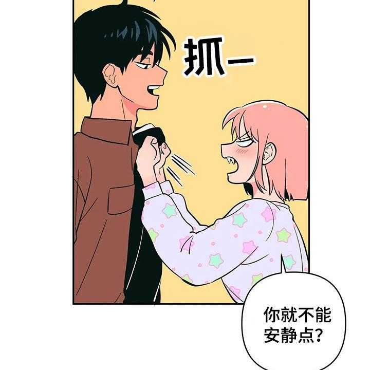《酒桌寻蜜》第27话 27_开学 第10页