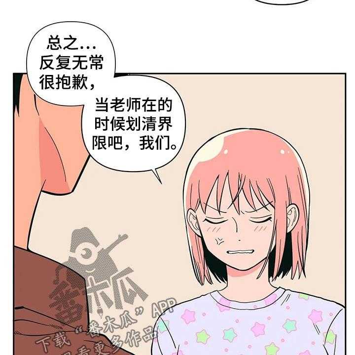 《酒桌寻蜜》第27话 27_开学 第11页