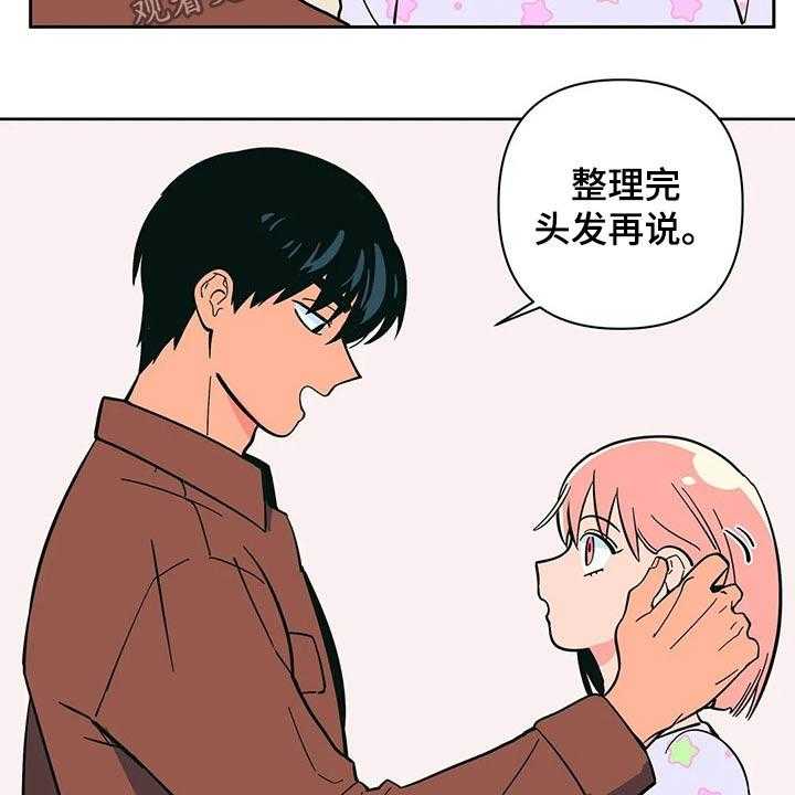《酒桌寻蜜》第27话 27_开学 第12页