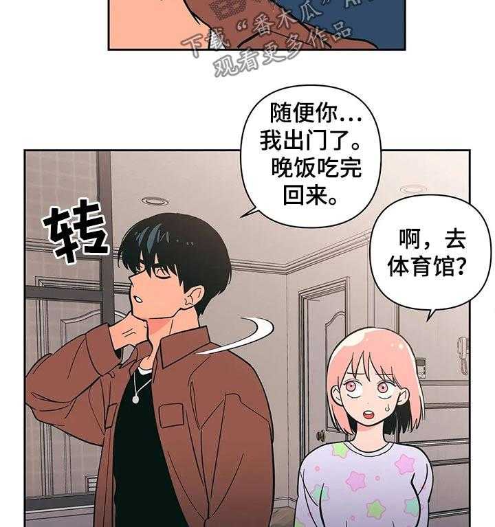 《酒桌寻蜜》第27话 27_开学 第15页