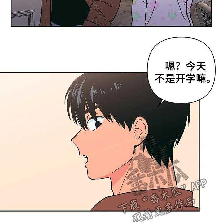 《酒桌寻蜜》第27话 27_开学 第16页