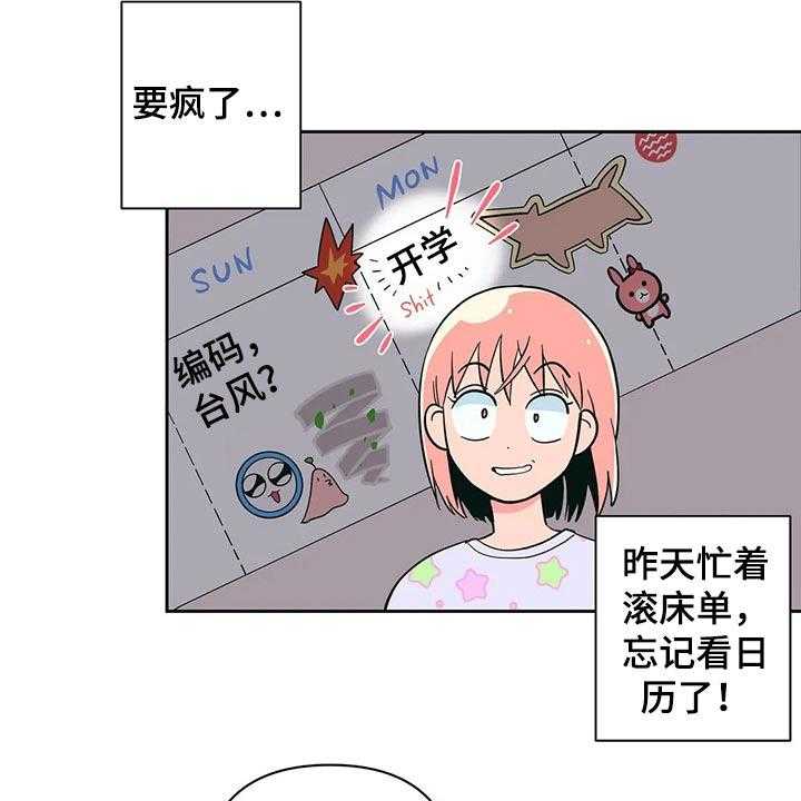 《酒桌寻蜜》第27话 27_开学 第17页