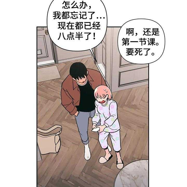 《酒桌寻蜜》第27话 27_开学 第18页